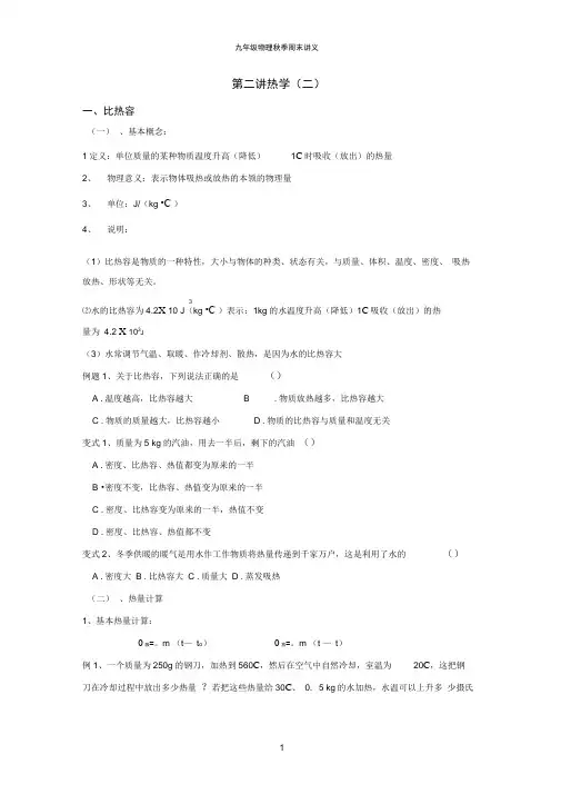 初三物理比热容热机提高训练(难)