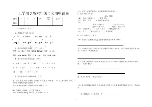 上学期S版六年级语文期中试卷