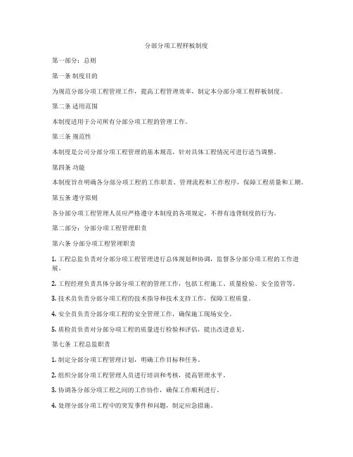 分部分项工程样板制度