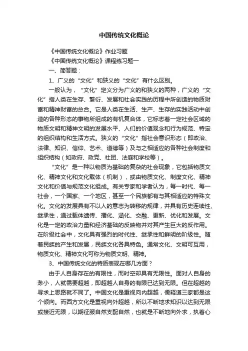 中国传统文化概论