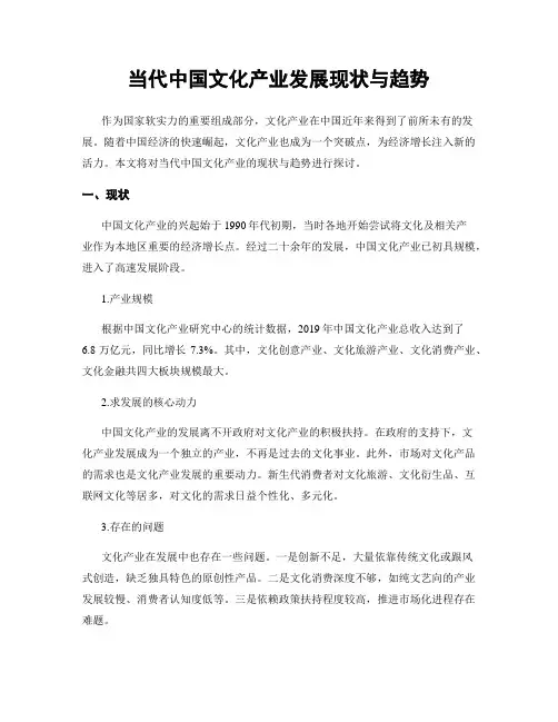 当代中国文化产业发展现状与趋势