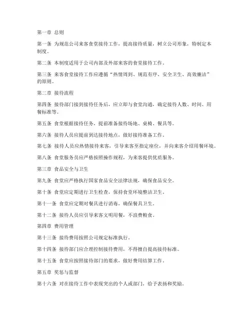 公司来客食堂接待管理制度