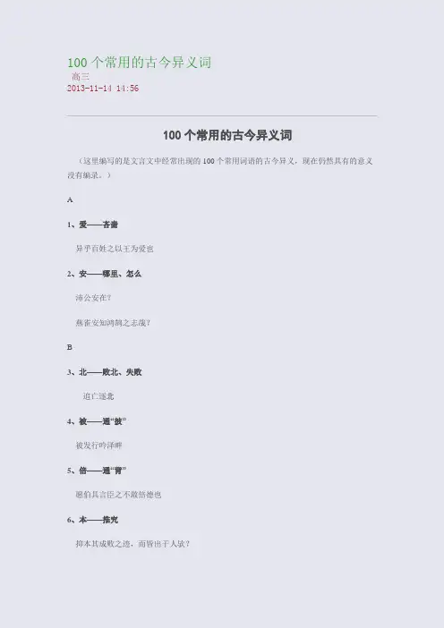 100个常用的古今异义词
