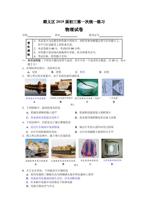 北京顺义区2018-2019年九年级一模物理试卷及答案
