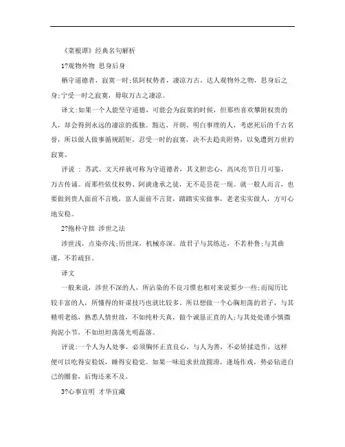 菜根谭经典名句解析