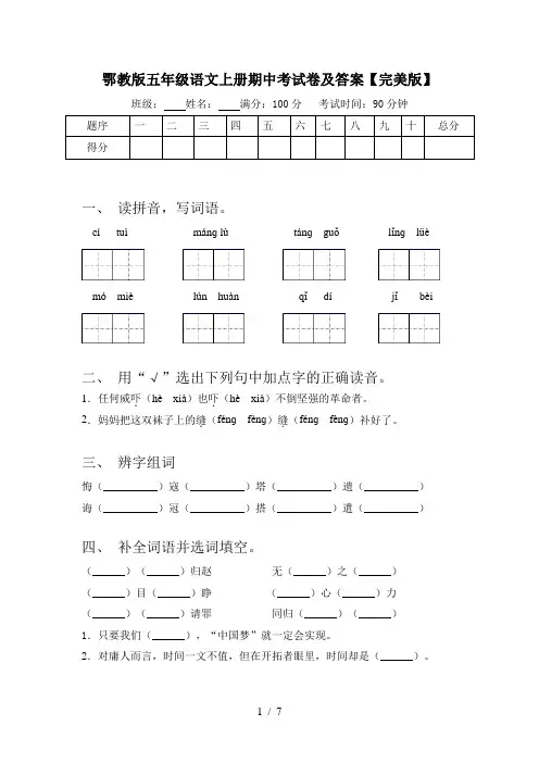 鄂教版五年级语文上册期中考试卷及答案【完美版】