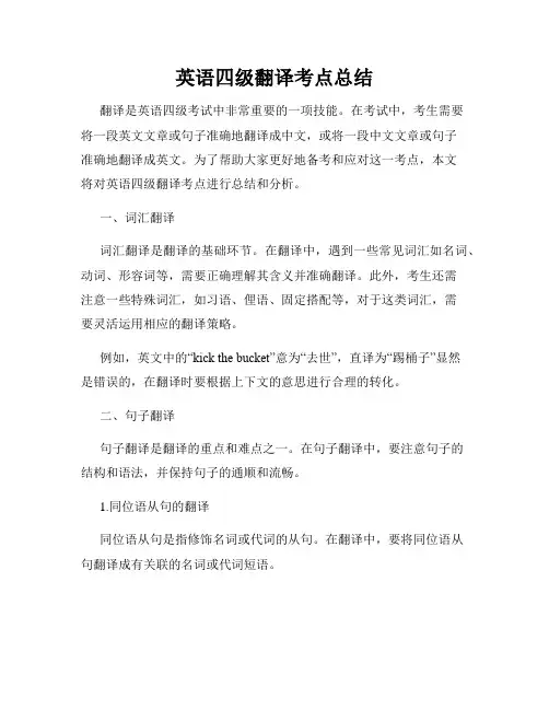 英语四级翻译考点总结