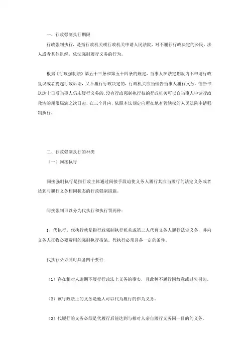 行政强制执行期限