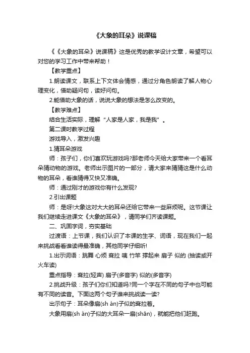 《大象的耳朵》说课稿