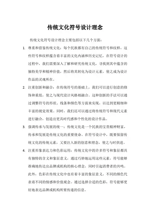 传统文化符号设计理念