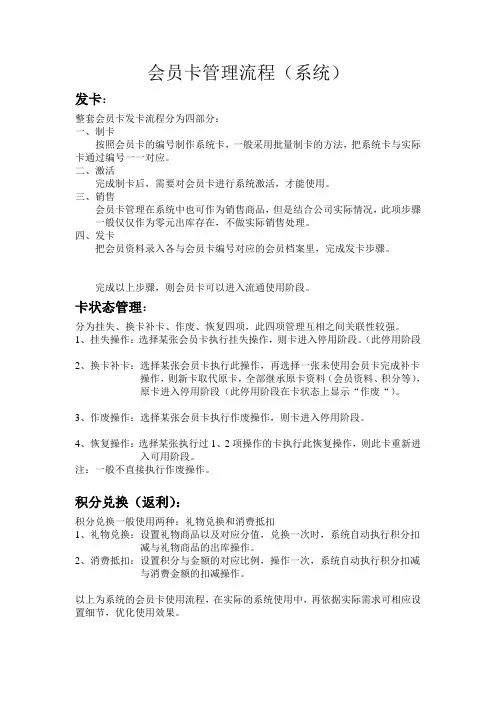 会员卡管理流程