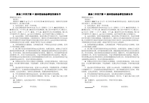 XX学校关于第XX届田径运动会事宜告家长书