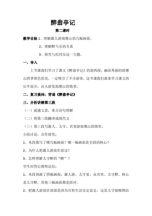 醉翁亭记第二课时