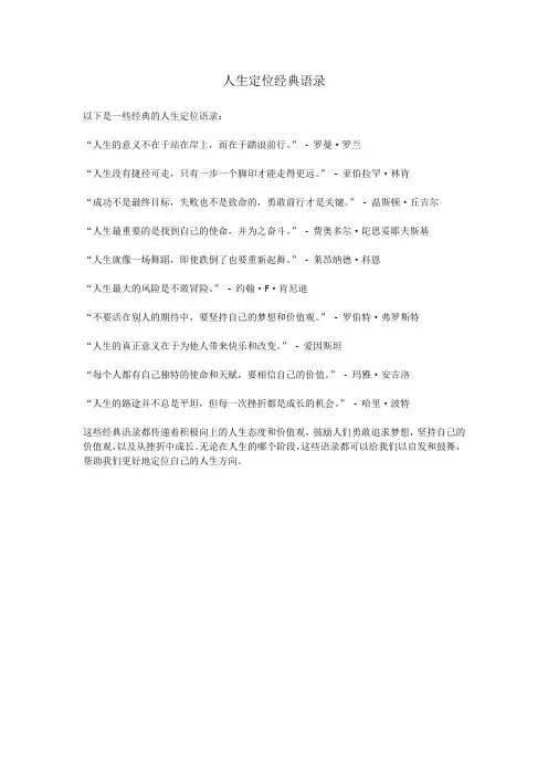 人生定位经典语录