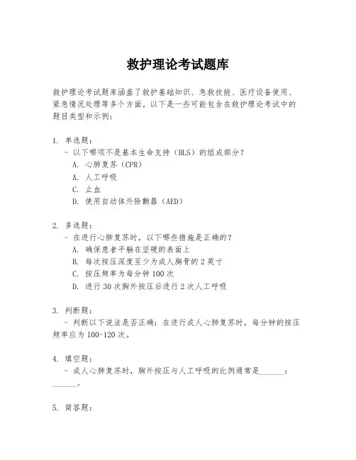 救护理论考试题库