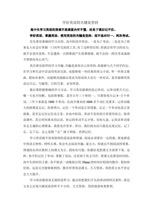 学好英语的关键是坚持