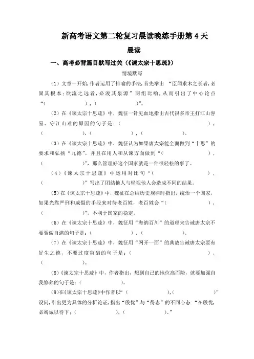 晨读晚练手册第4天-备战2023年新高考语文二轮复习晨读晚练含答案