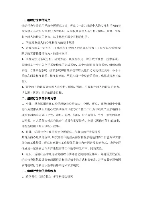 组织行为学主要内容