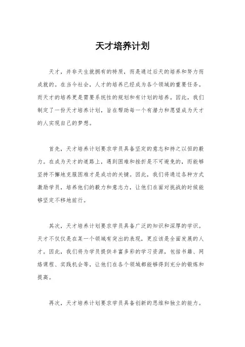 天才培养计划