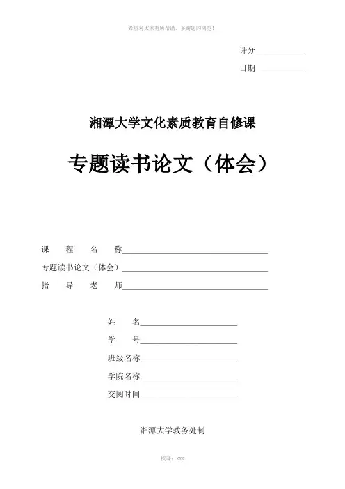 天文学选修论文