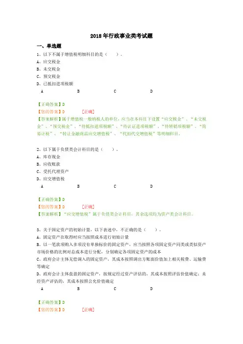 2018年行政事业类会计继续教育考试题