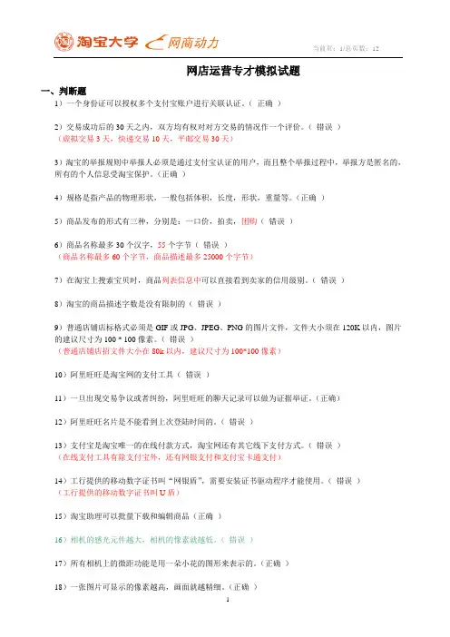 网店运营专才模拟试题1