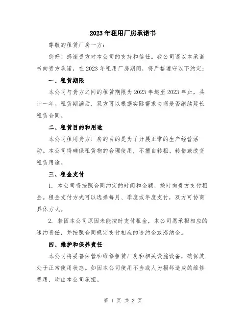2023年租用厂房承诺书