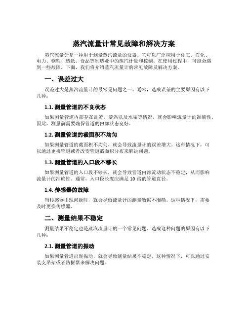 蒸汽流量计常见故障和解决方案