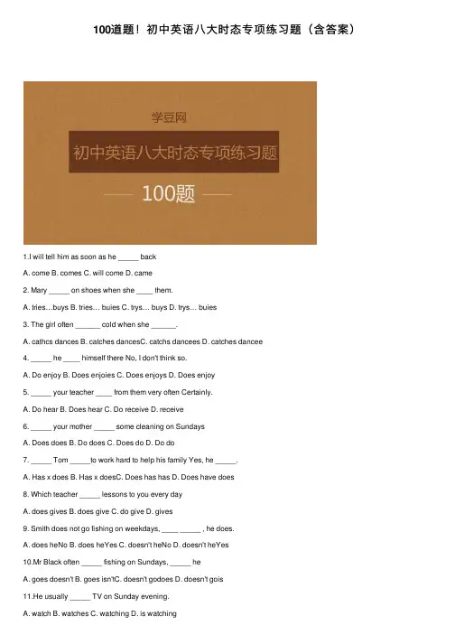 100道题！初中英语八大时态专项练习题（含答案）