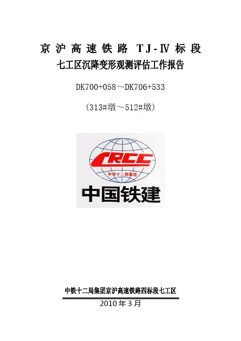 沉降观测评估报告