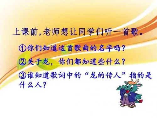 龙的传人课件
