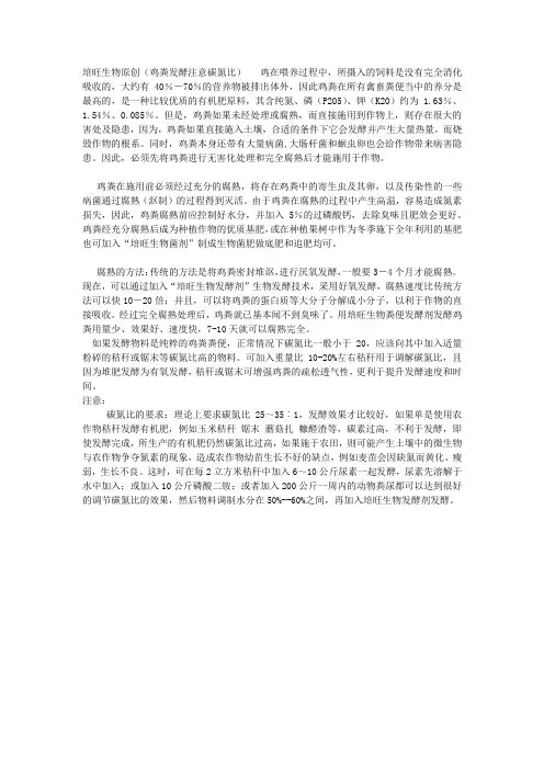 发酵鸡粪注意碳氮比