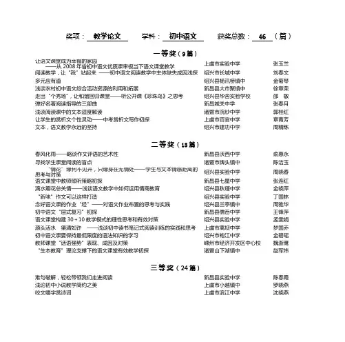 奖项 教学论文   学科 初中语文   获奖总数 46 (篇)