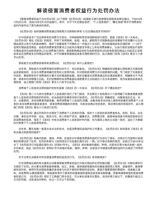 解读侵害消费者权益行为处罚办法