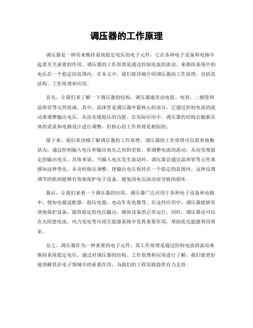 调压器的工作原理