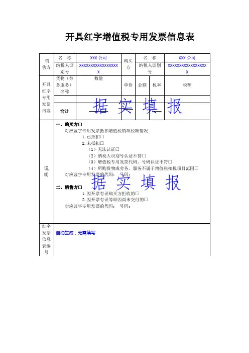 红字增值税专用票信息表(样表)