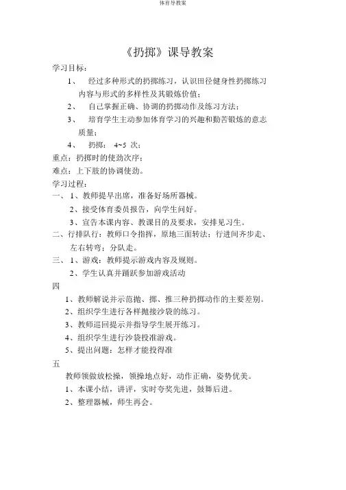 体育导学案