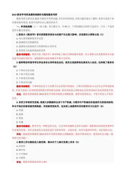 2013年教育学考研真题及答案