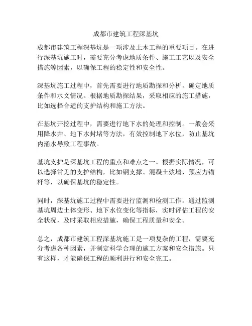 成都市建筑工程深基坑