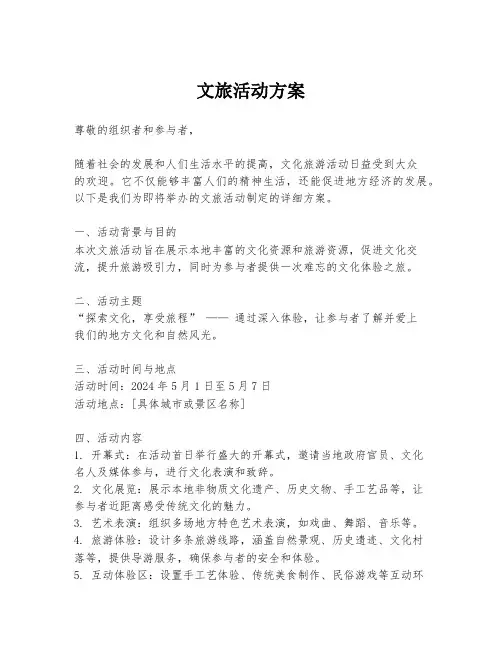 文旅活动方案