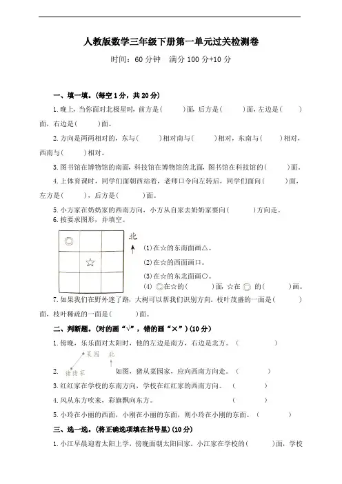 2021人教版数学三下 第一单元过关检测卷(含答案)