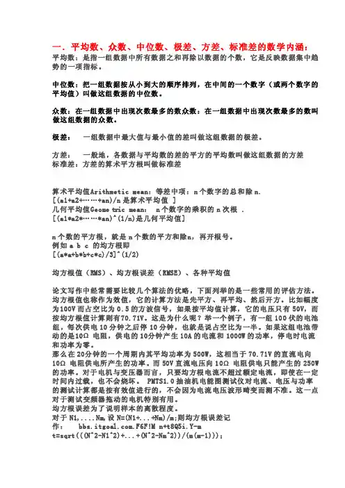 数学基本概念（平均数、众数、中位数、极差、方差、标准差、加权平均值..