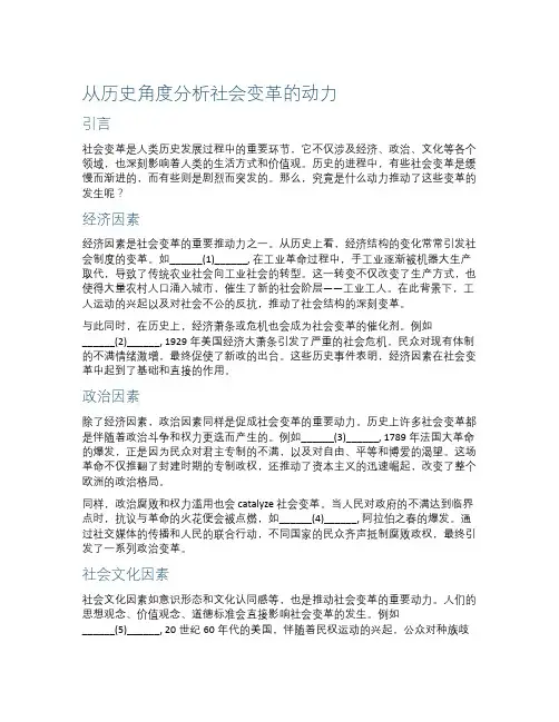 从历史角度分析社会变革的动力