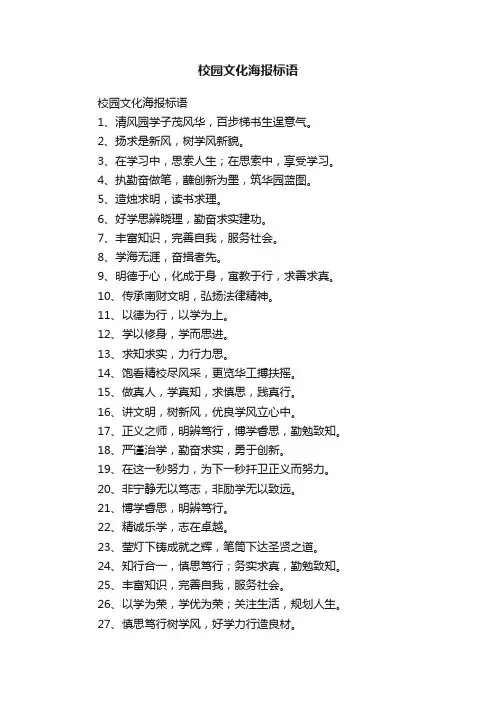 校园文化海报标语