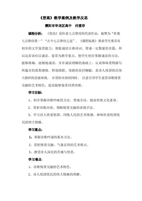 《登高》教学案例及教学反思