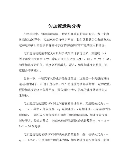 匀加速运动分析