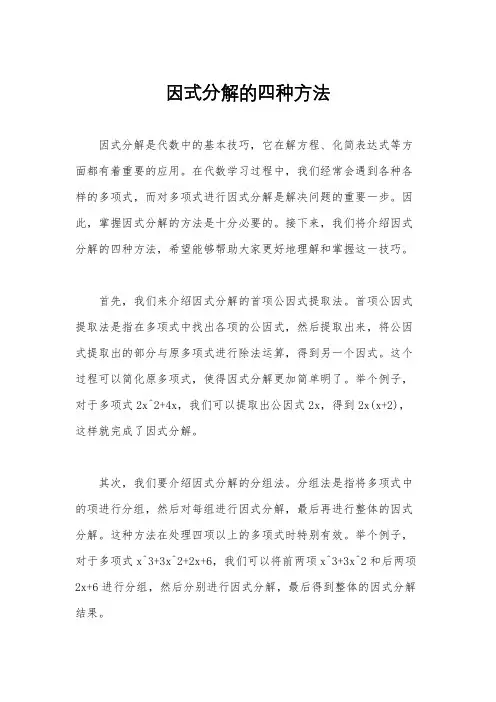 因式分解的四种方法