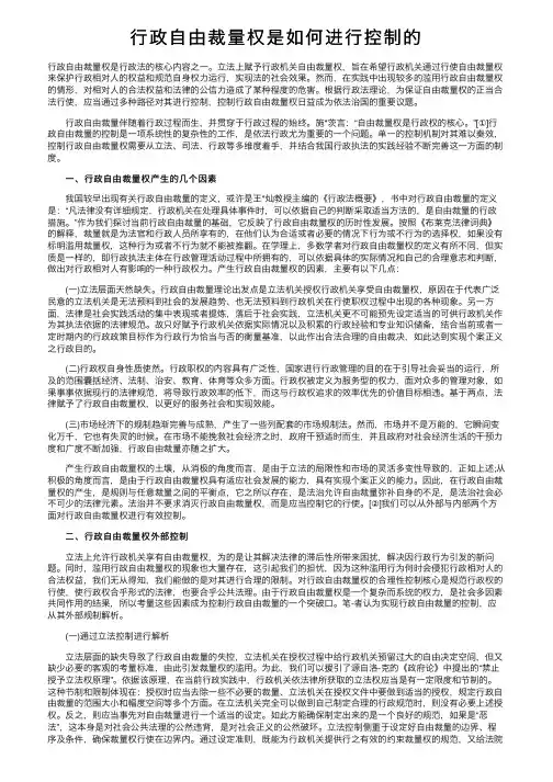 行政自由裁量权是如何进行控制的