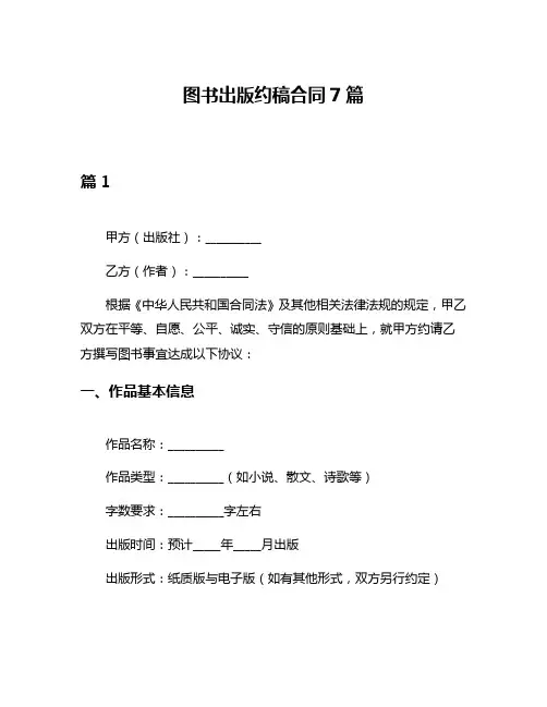 图书出版约稿合同7篇