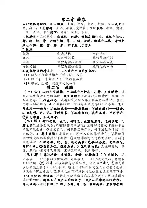 中医护理之藏象